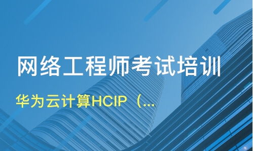 深圳龍華新區網絡工程師培訓班選擇指南與淘學培訓探析